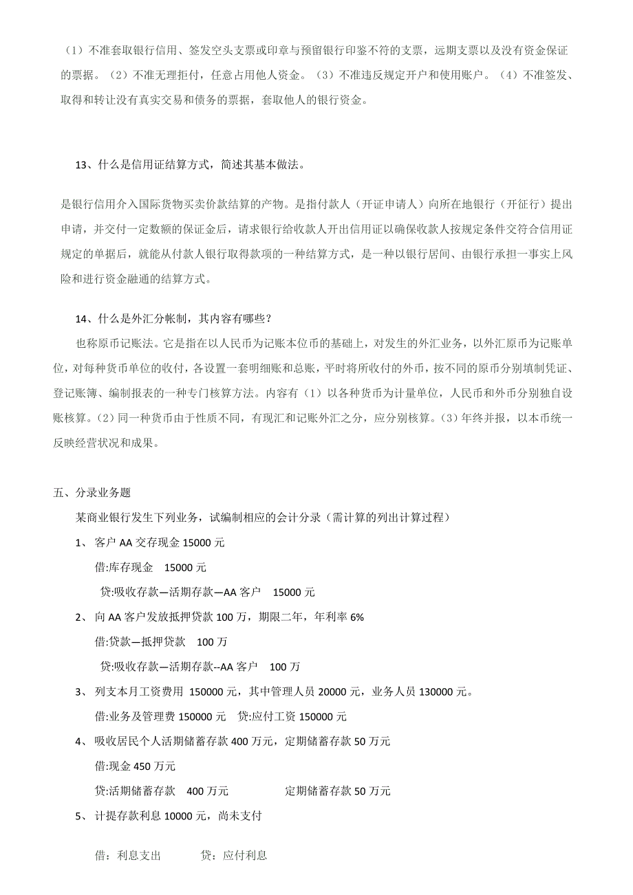 金融企业会计复习题_第4页