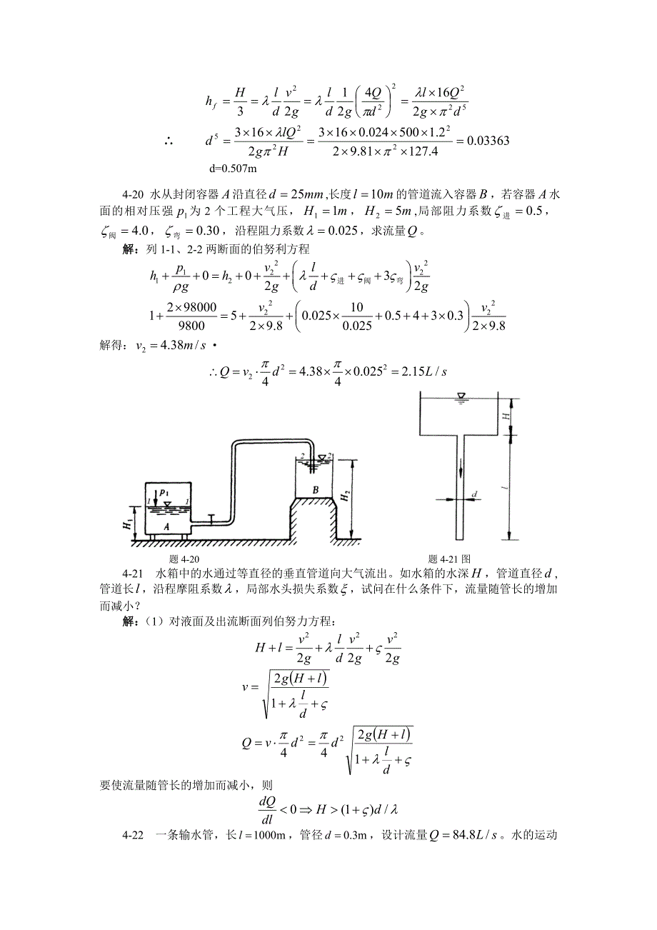 流体力学第4章节节解答_第4页