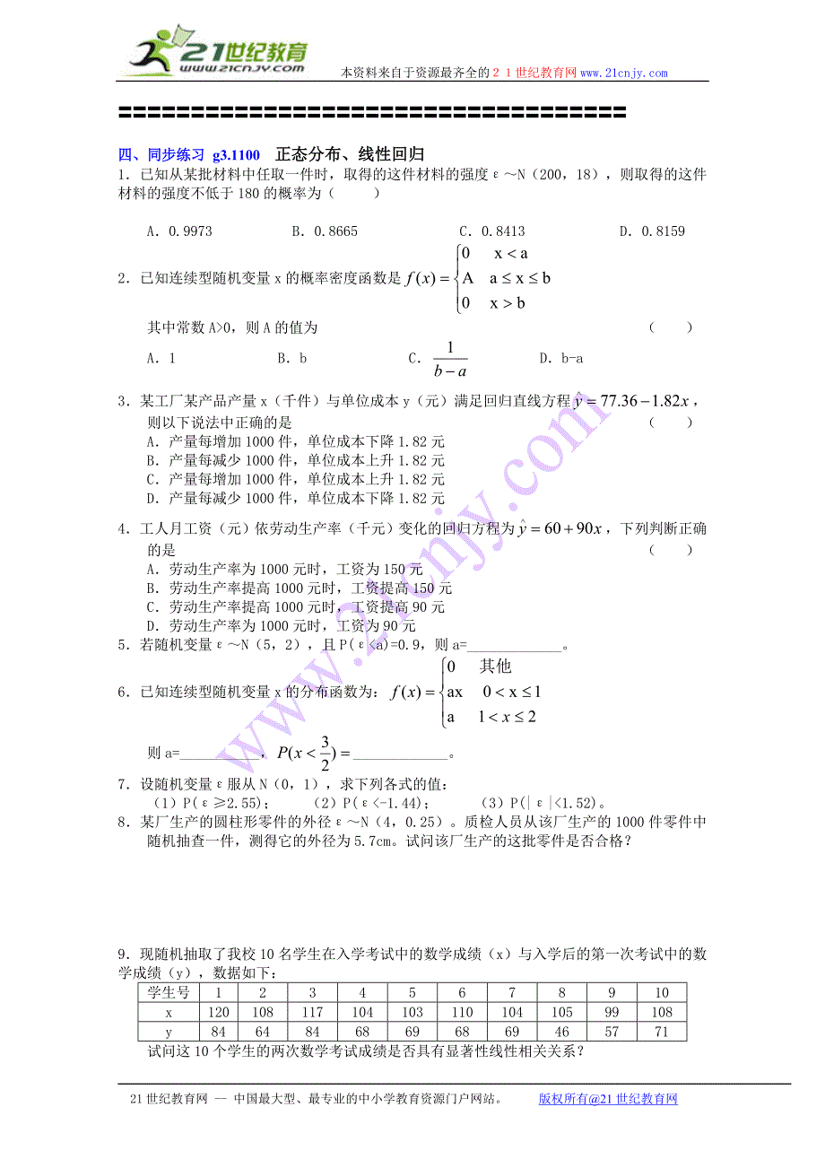 数学学案：正态分布、线性回归_第4页