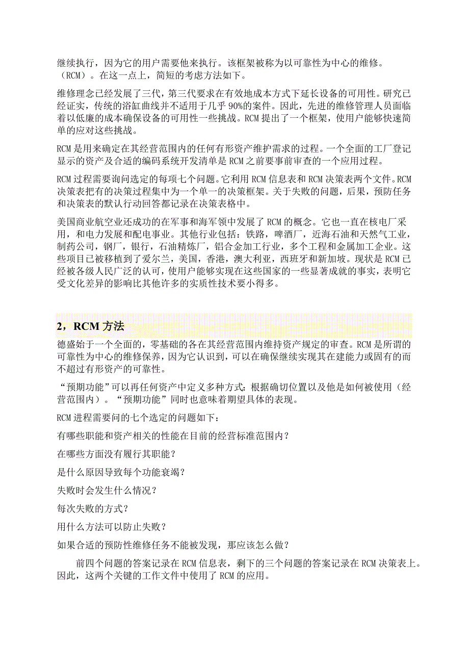 基于可靠性方面考虑的轧机回转台维修策略_第2页