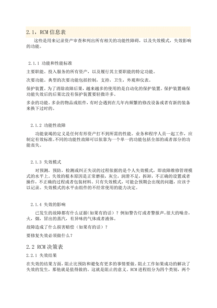 基于可靠性方面考虑的轧机回转台维修策略_第3页