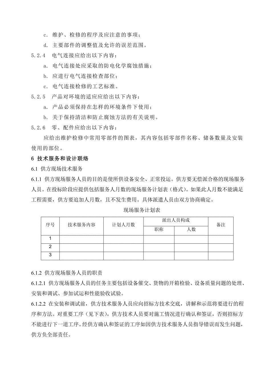 双电源切换装置改造技术规范_第5页