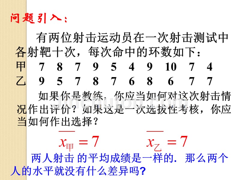 数学：《总体特征数的估计》课件3(苏教必修3)_第4页