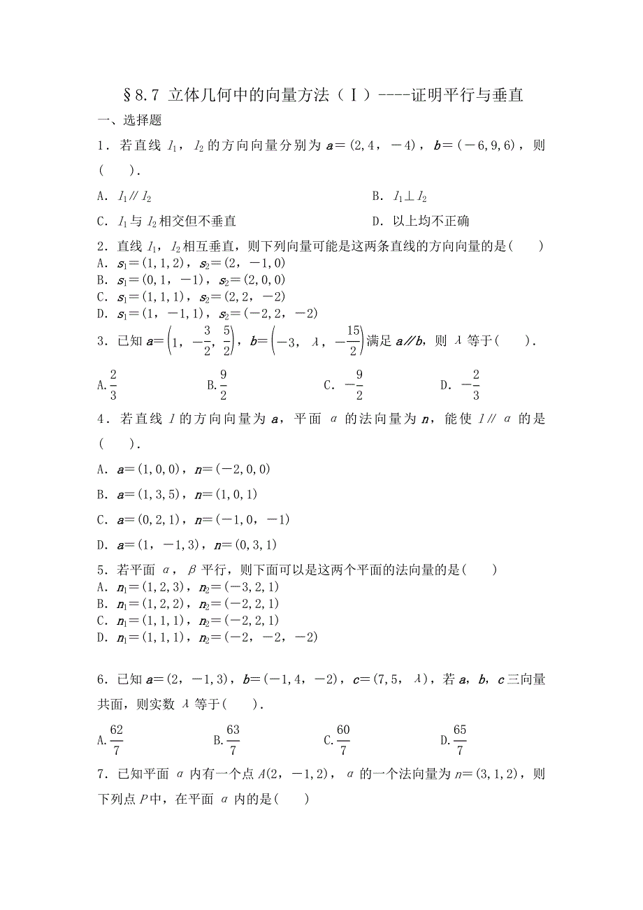 立体几何中的向量方法----证明平行与垂直练习题_第1页