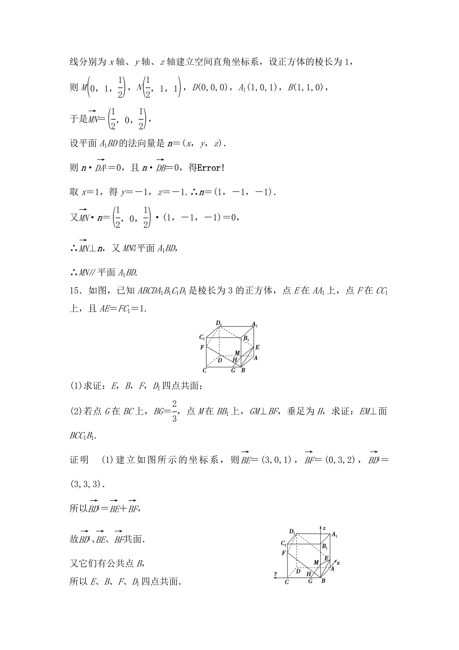 立体几何中的向量方法----证明平行与垂直练习题_第3页