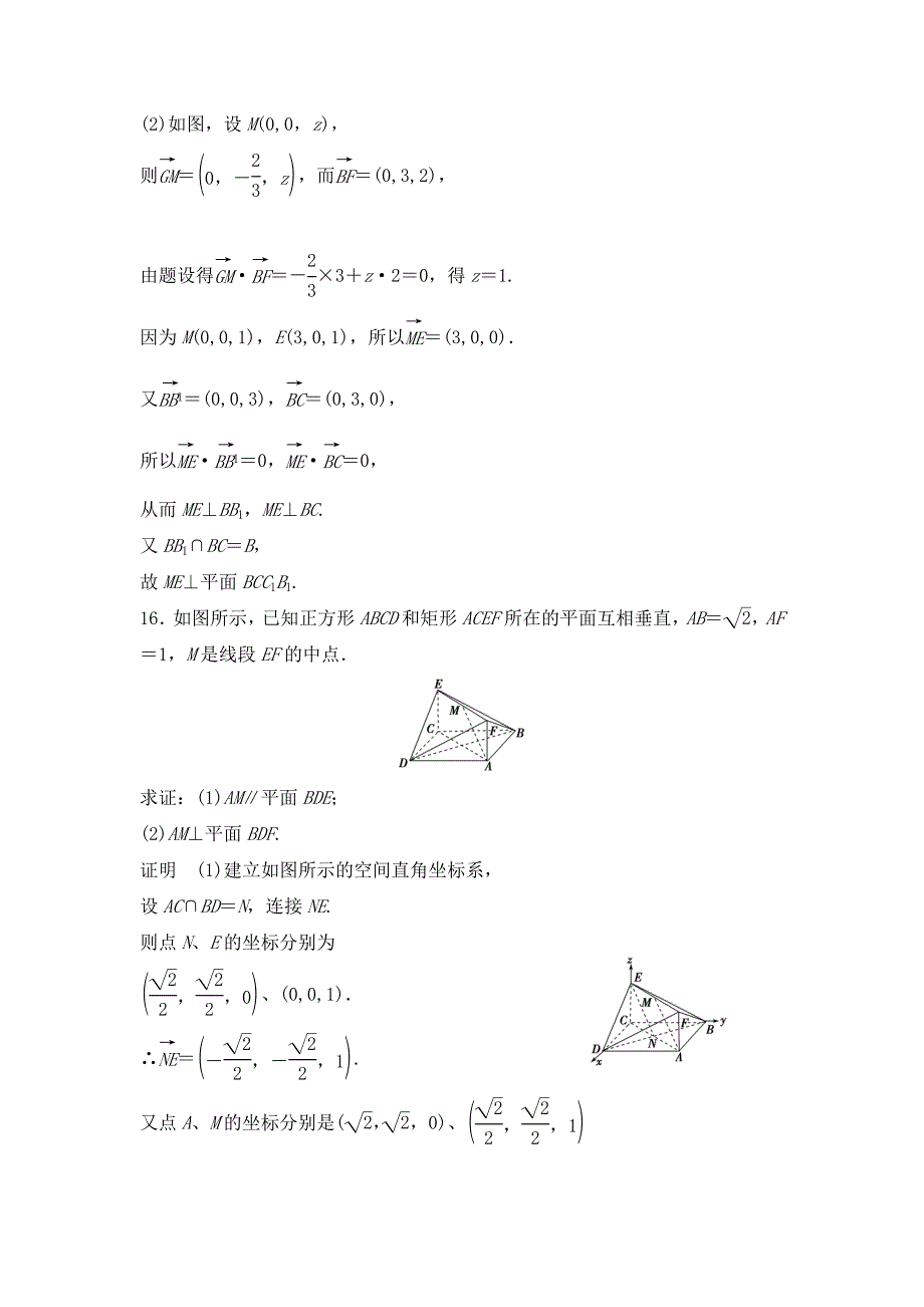 立体几何中的向量方法----证明平行与垂直练习题_第4页