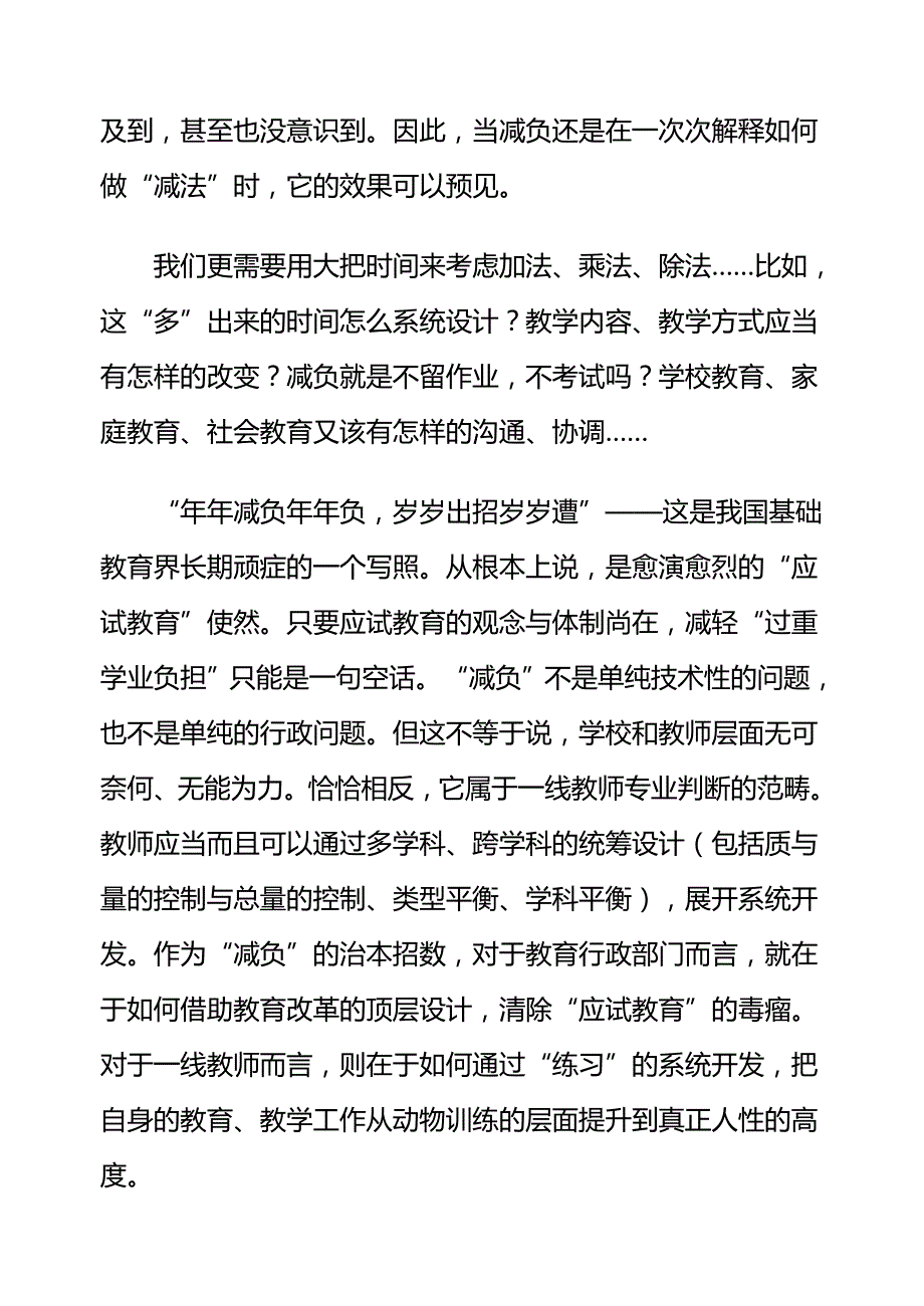 金华小学PPT讲坛培训心得体会_第2页