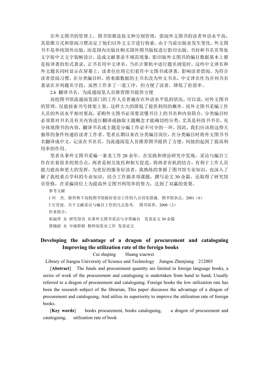 发挥采编一条龙优势提高外文图书利用率_第4页