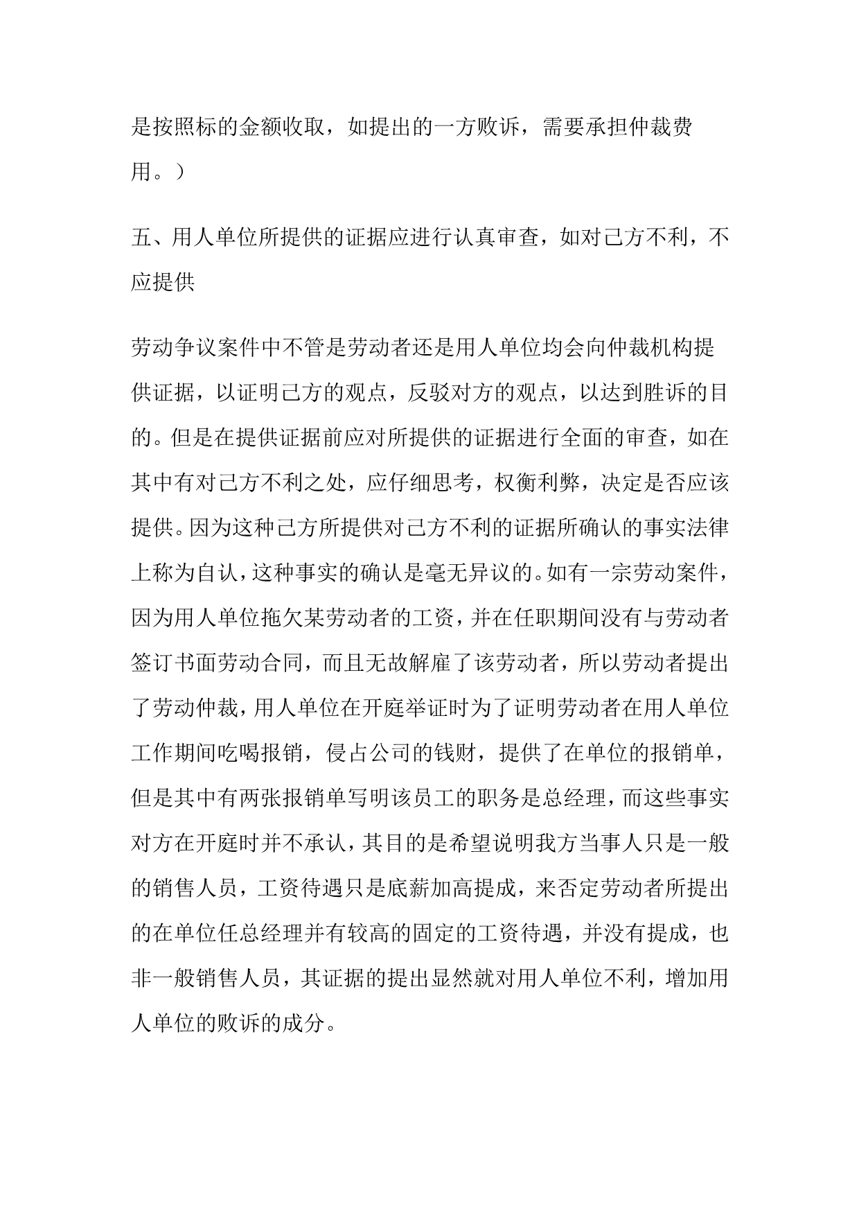 劳动争议案件中用人单位易犯错误之总结_第5页