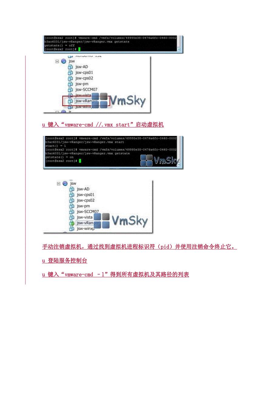 VMware常用命令_第3页