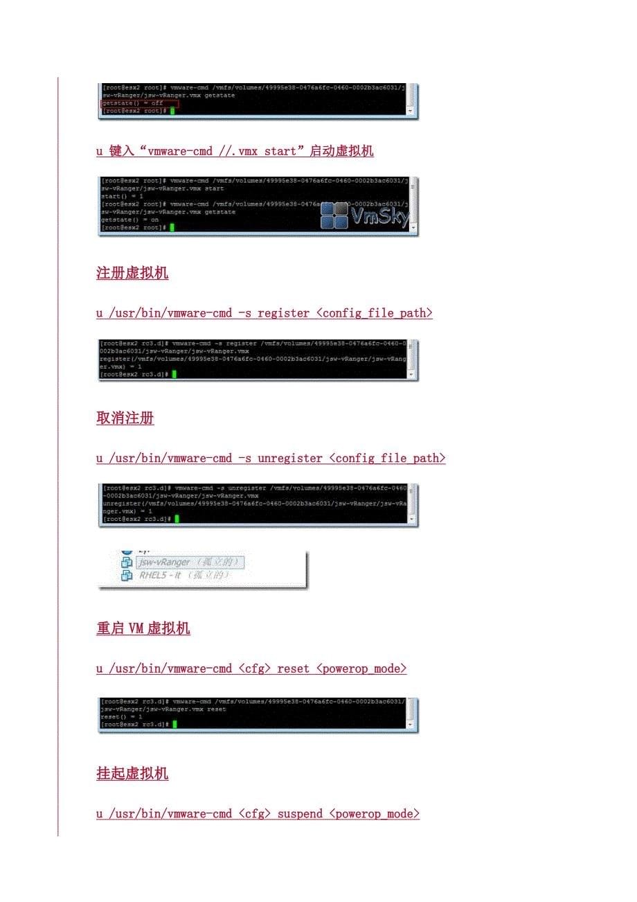 VMware常用命令_第5页