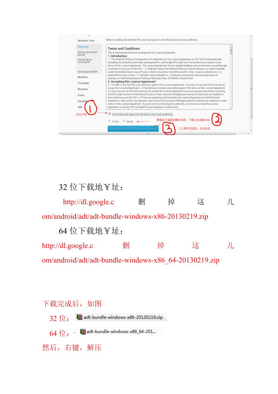 Android sdk下载安装使用详解_第2页