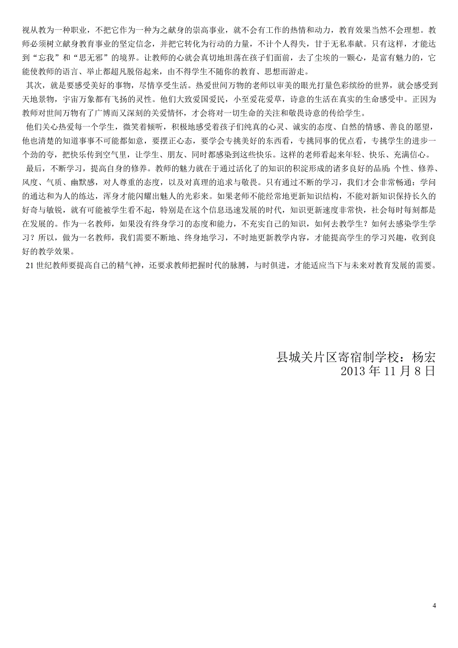 提升精气神自我剖析材料_第4页