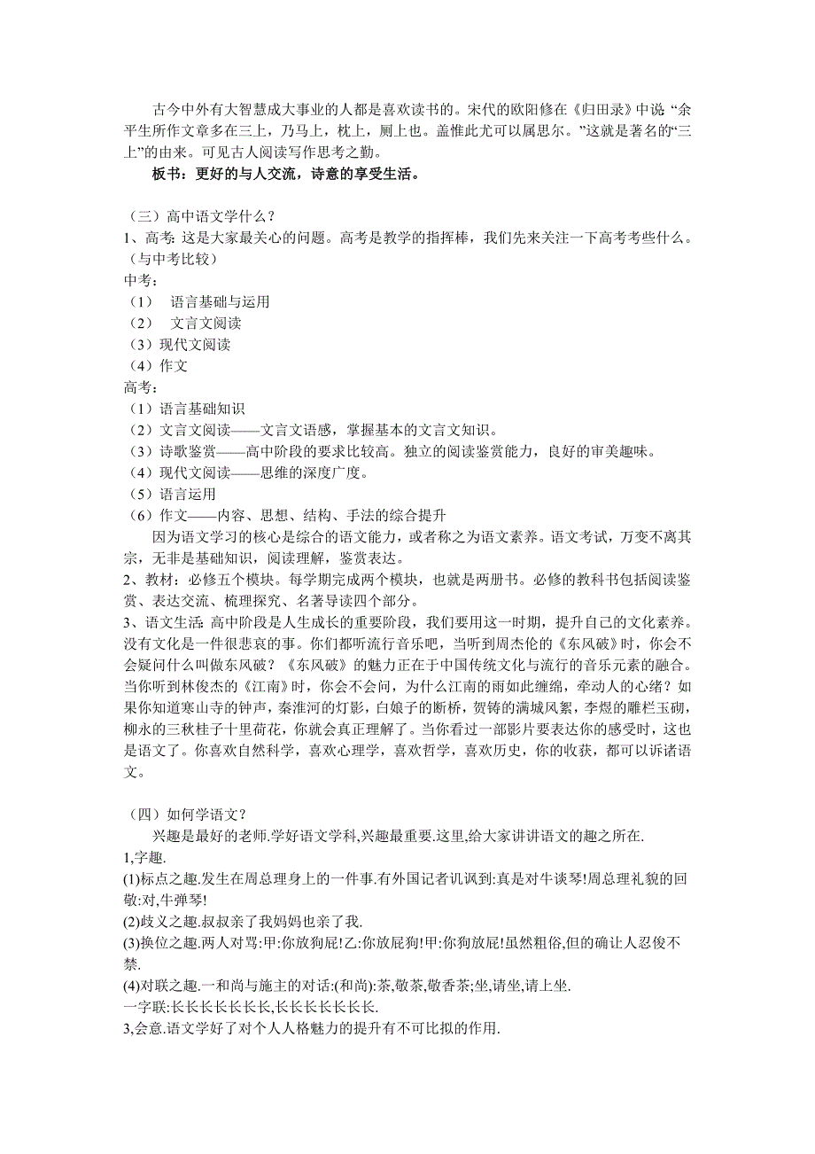 高中语文第一课课程设计_第3页