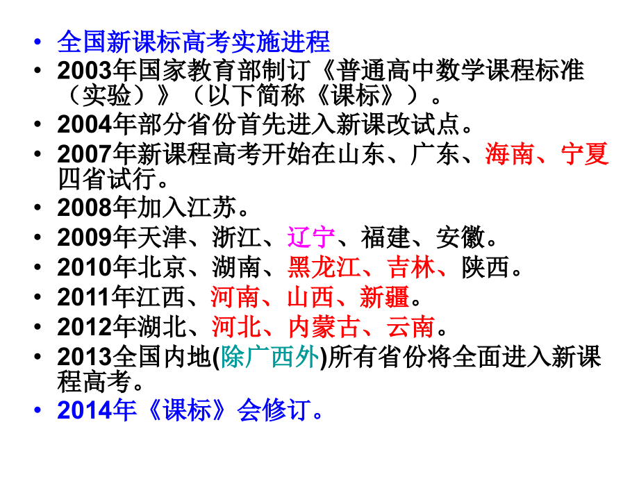 2013届数学复习方向1(2013.3.16河南)_第2页