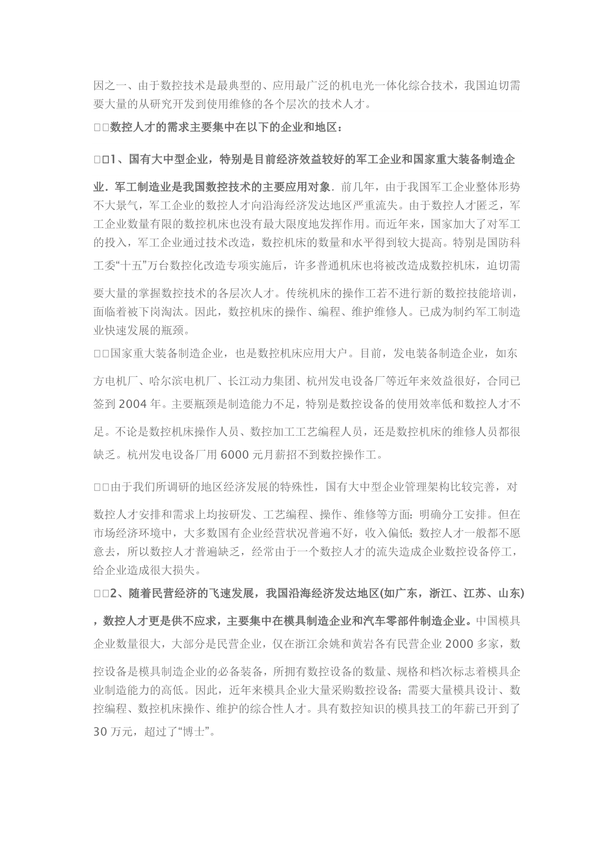 数控专业职业技术教育培训现状调研报告_第2页