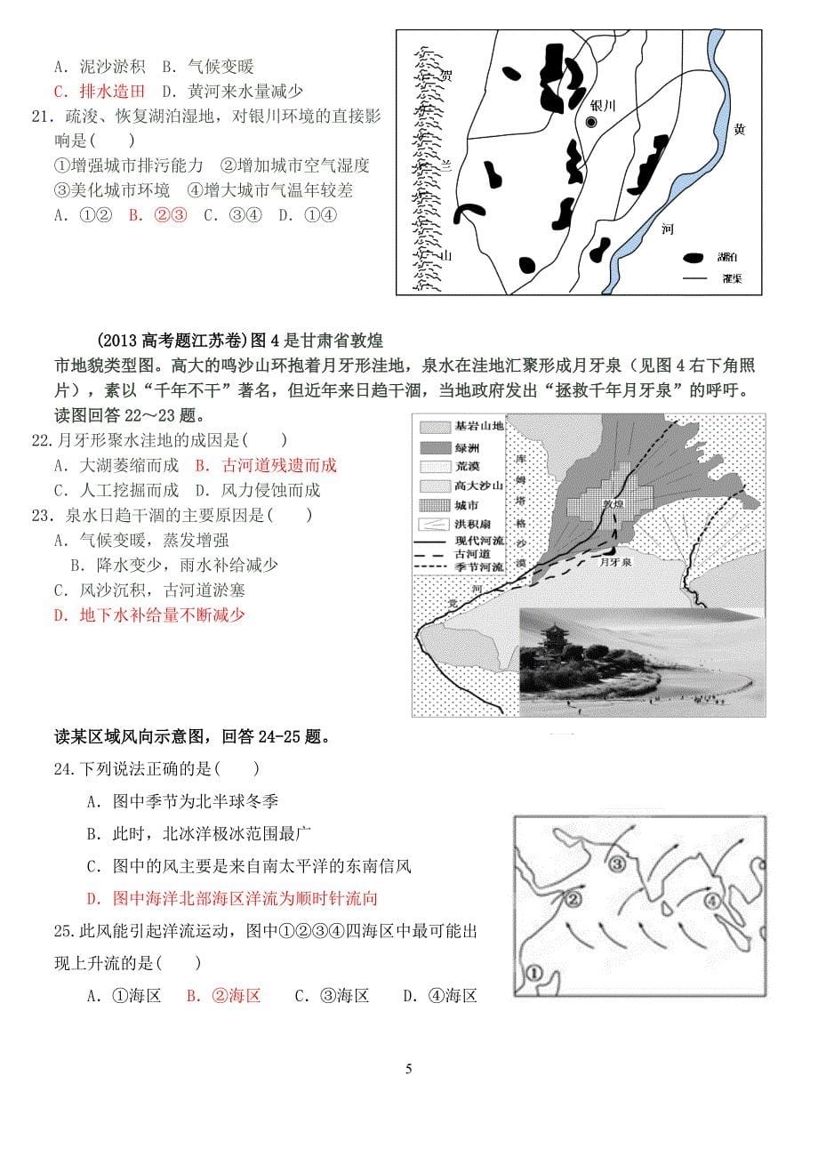 地球上的水专题练习附答案_第5页