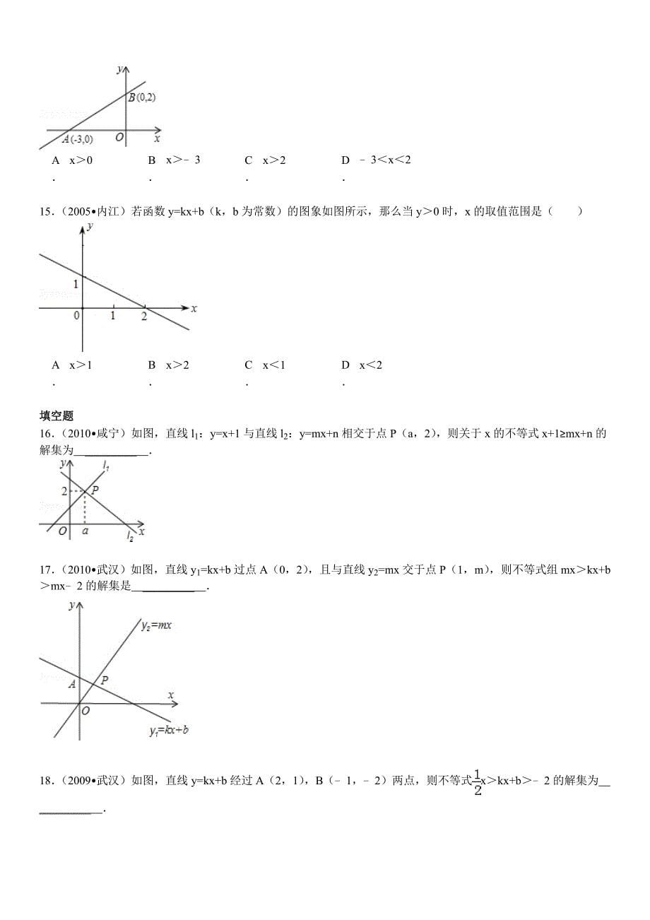 第13章《一次函数》中考题集：13.3一次函数与一次方程、一次不等式_第5页