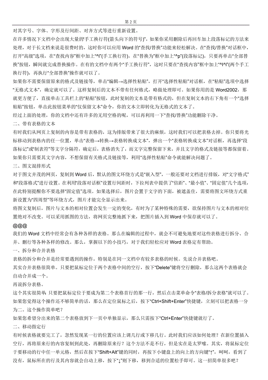 怎样把word同一段落中的文字之间多余的空格去掉_第2页