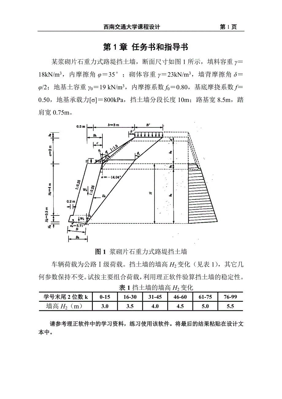 路基路面工程课程设计之一-挡土墙验算_第3页