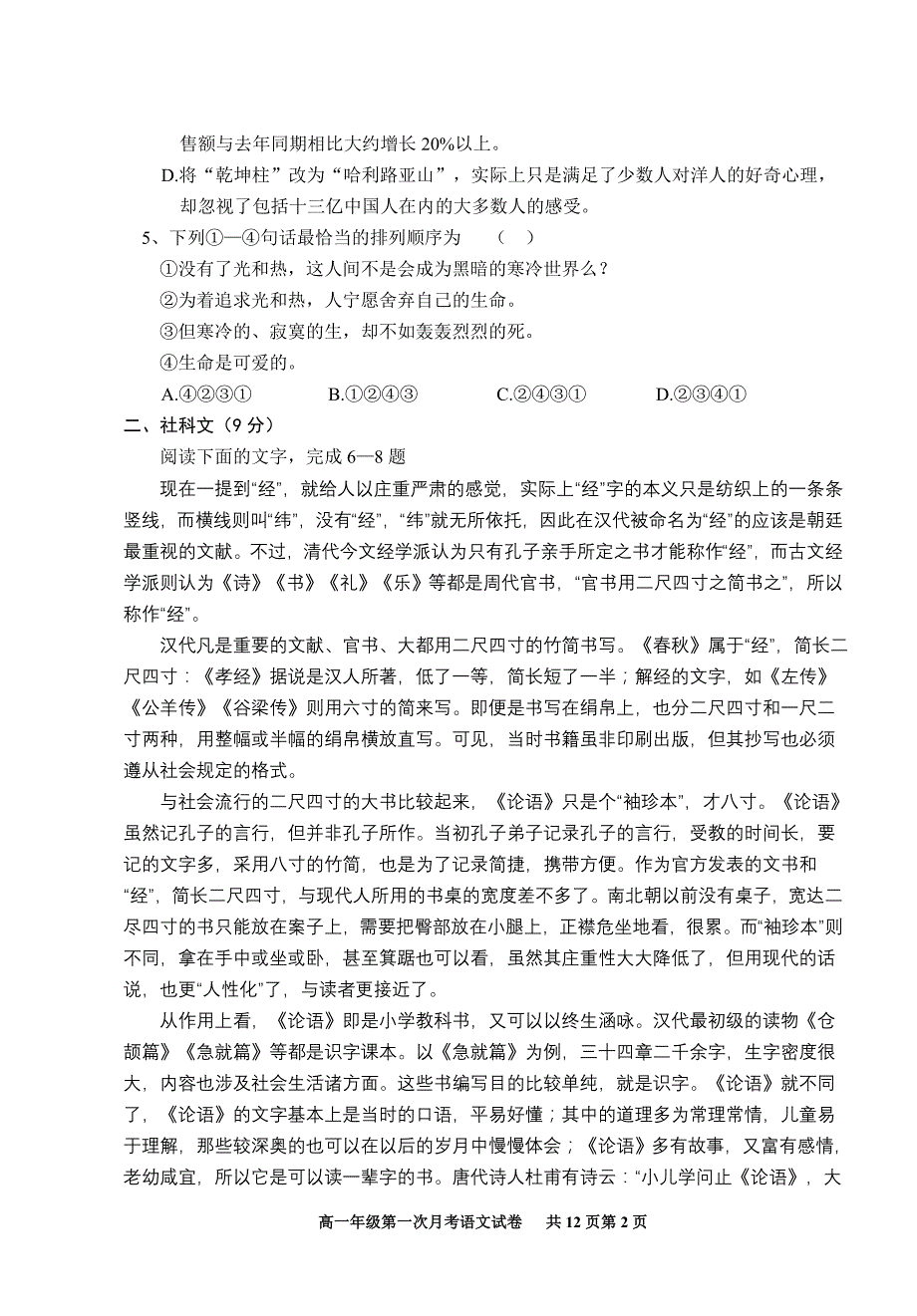 高一年级第一次语文月考试卷_第2页