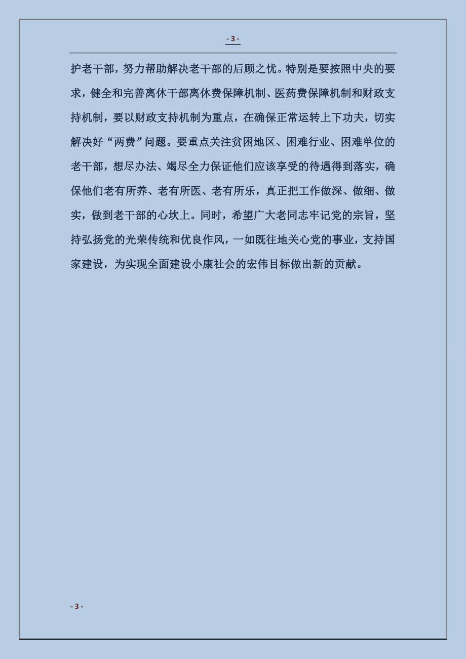 2018人民报评论员：尊重老干部　学习老干部　爱护老干部范本_第3页