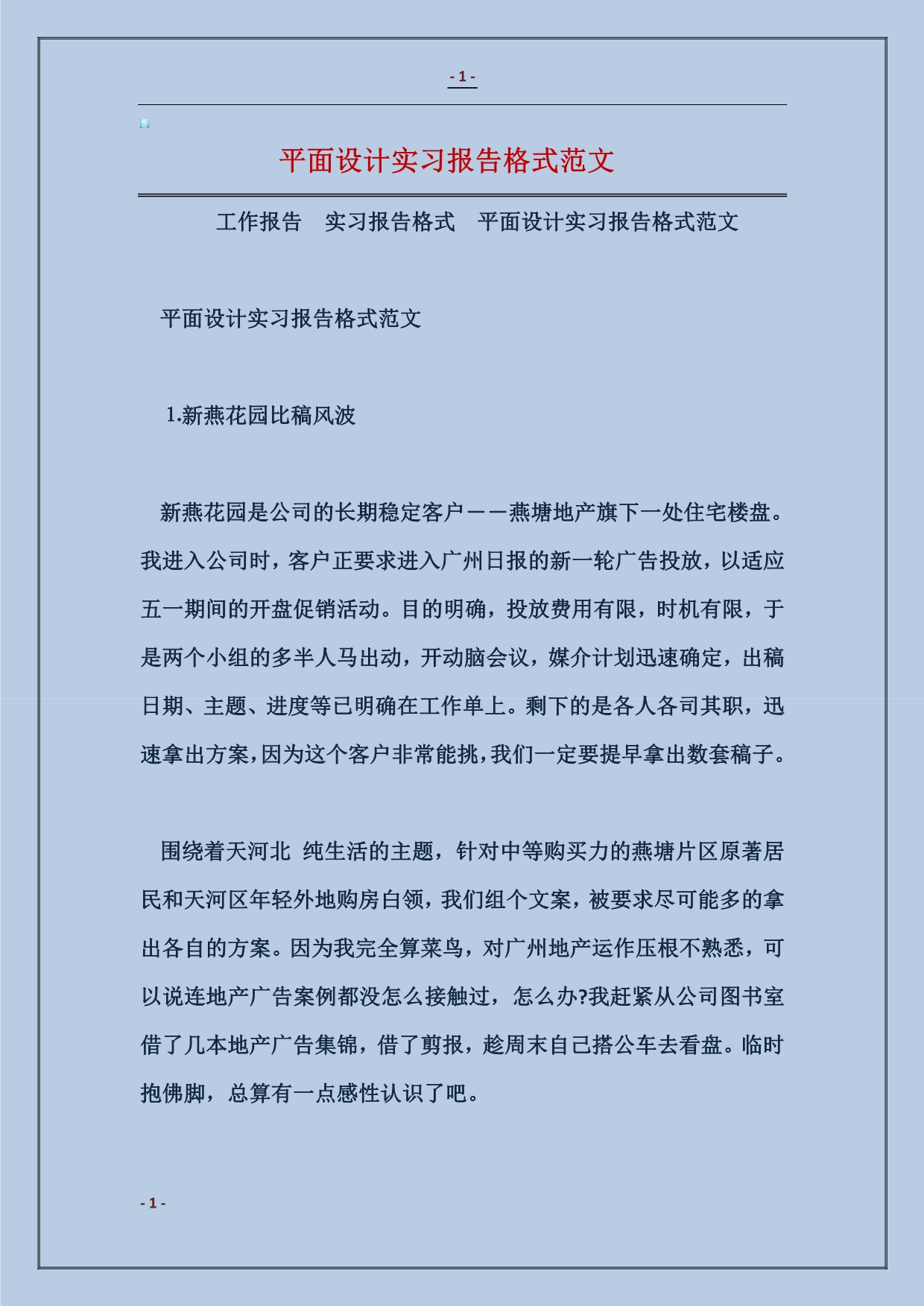 平面设计实习报告格式范文_第1页