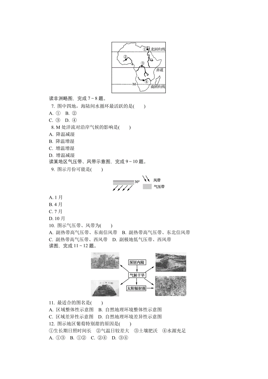 2016连云港学业水平模拟地理试卷_第3页