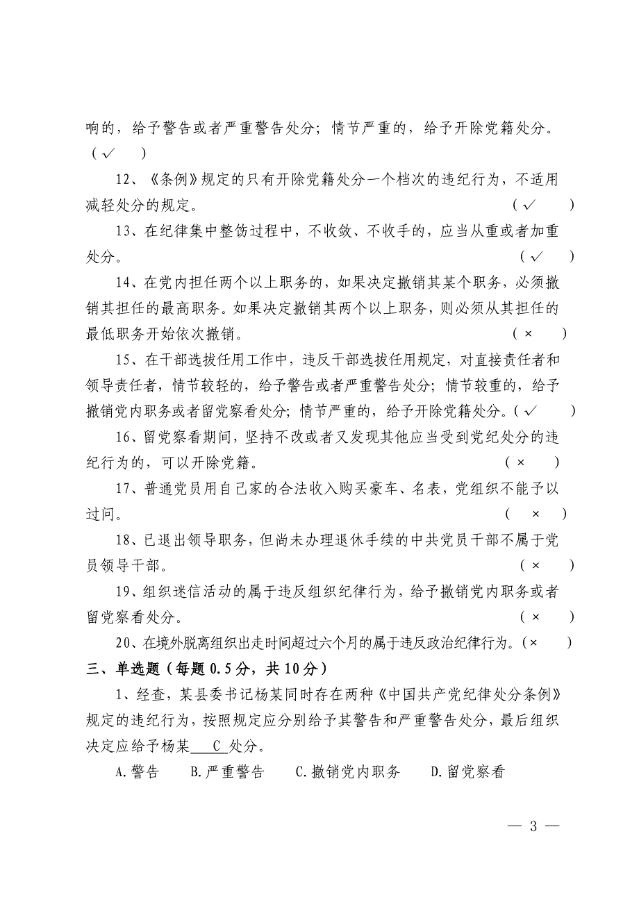 知识点点测试卷库[含解答]—doc新_第3页