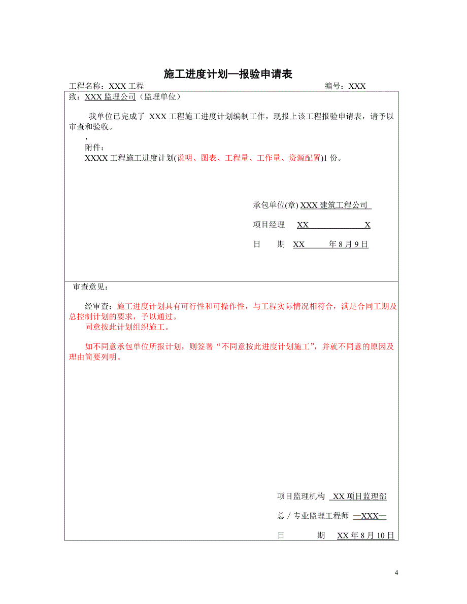 监理用表填写说明_第4页