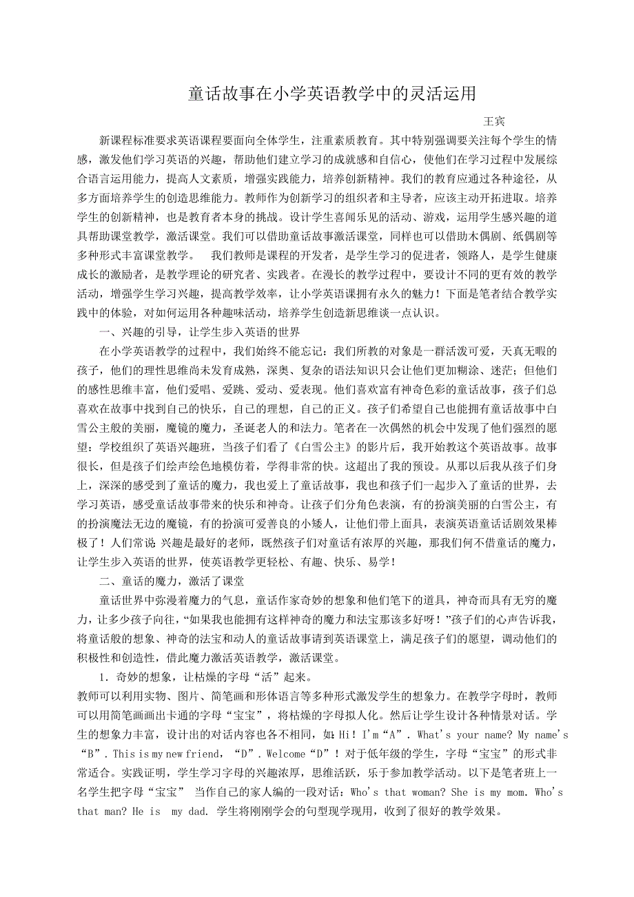 童话故事在小学英语教学中的灵活运用_第1页