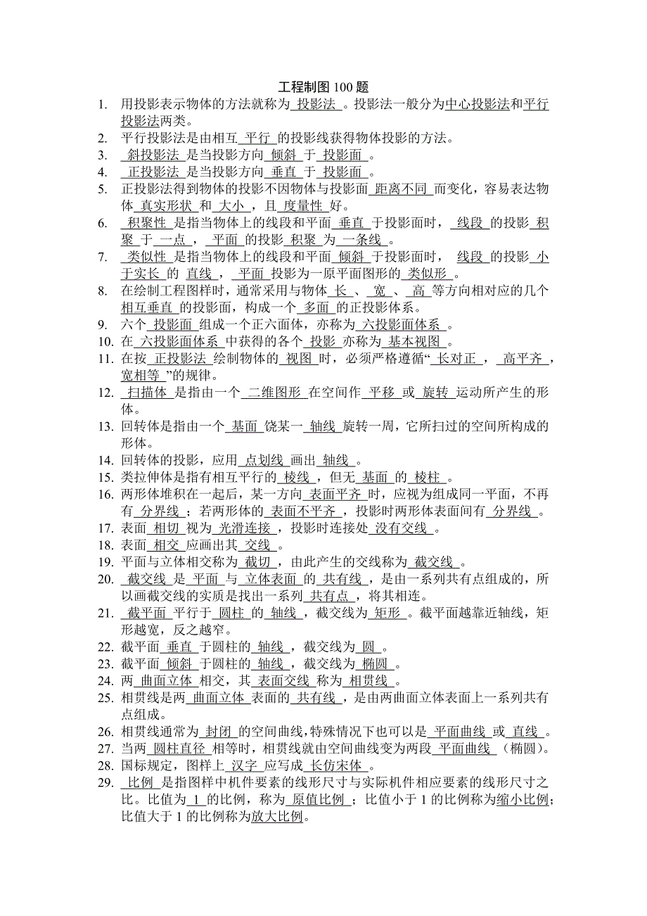 华东理工大学工程制图复习要点_第1页