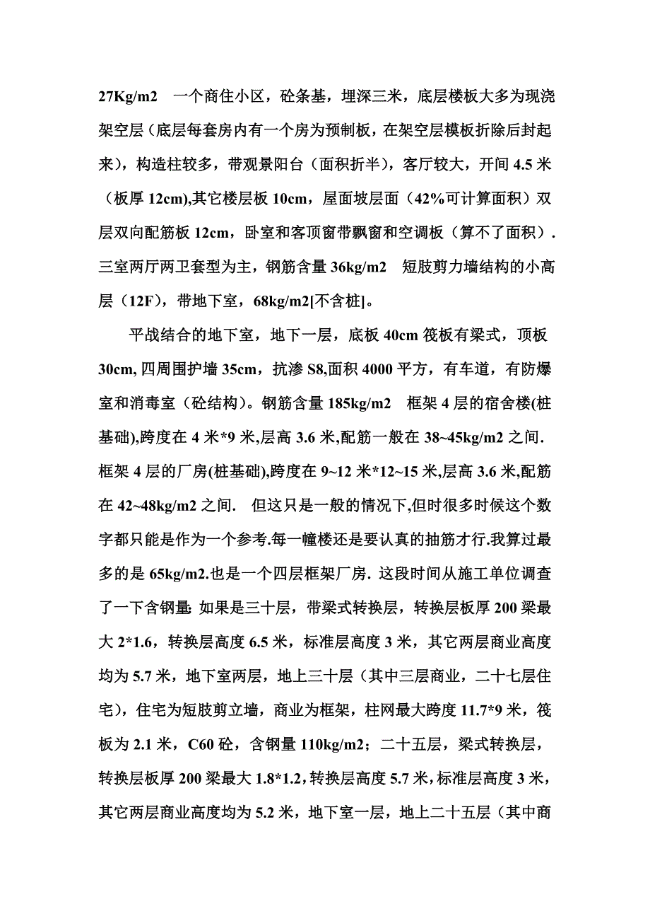 框架结构的钢筋含量_第2页