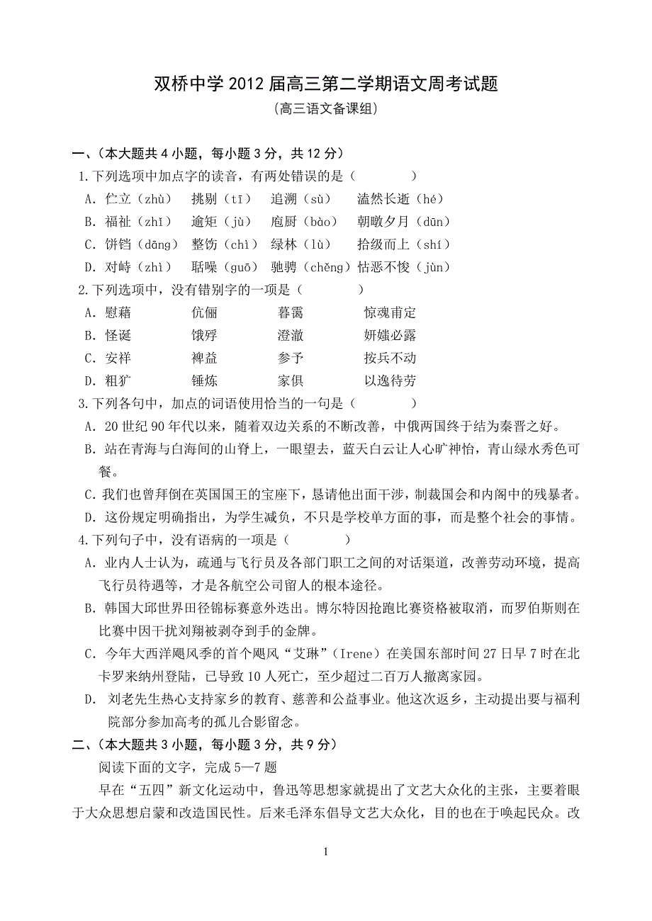 高2012级语文周考试题1_第1页