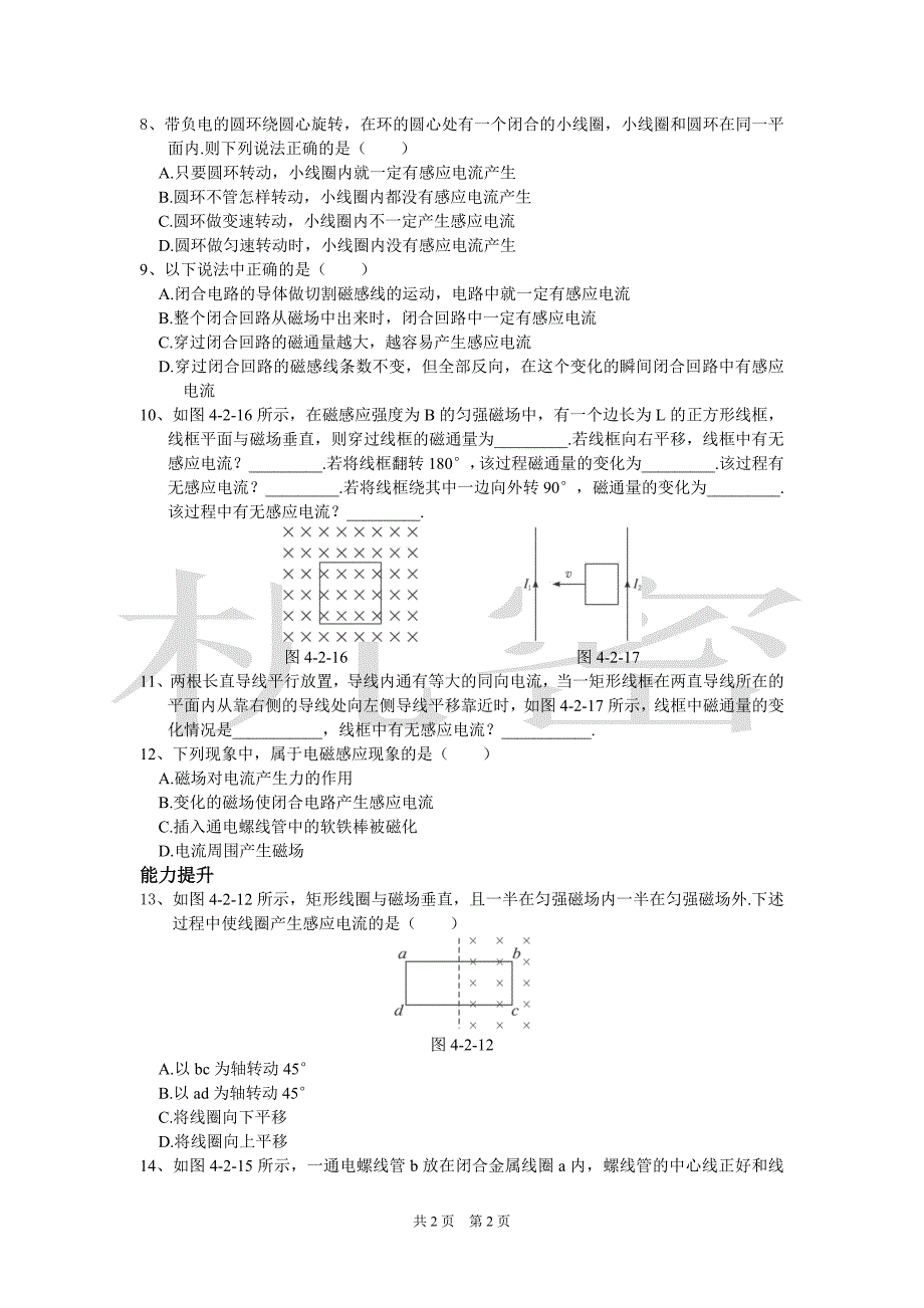 第二节：探究电磁感应的产生条件同步练习_第2页