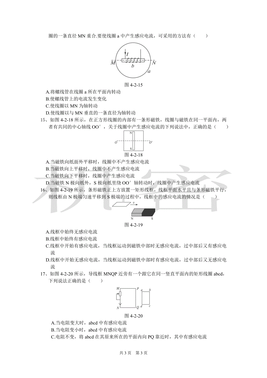 第二节：探究电磁感应的产生条件同步练习_第3页