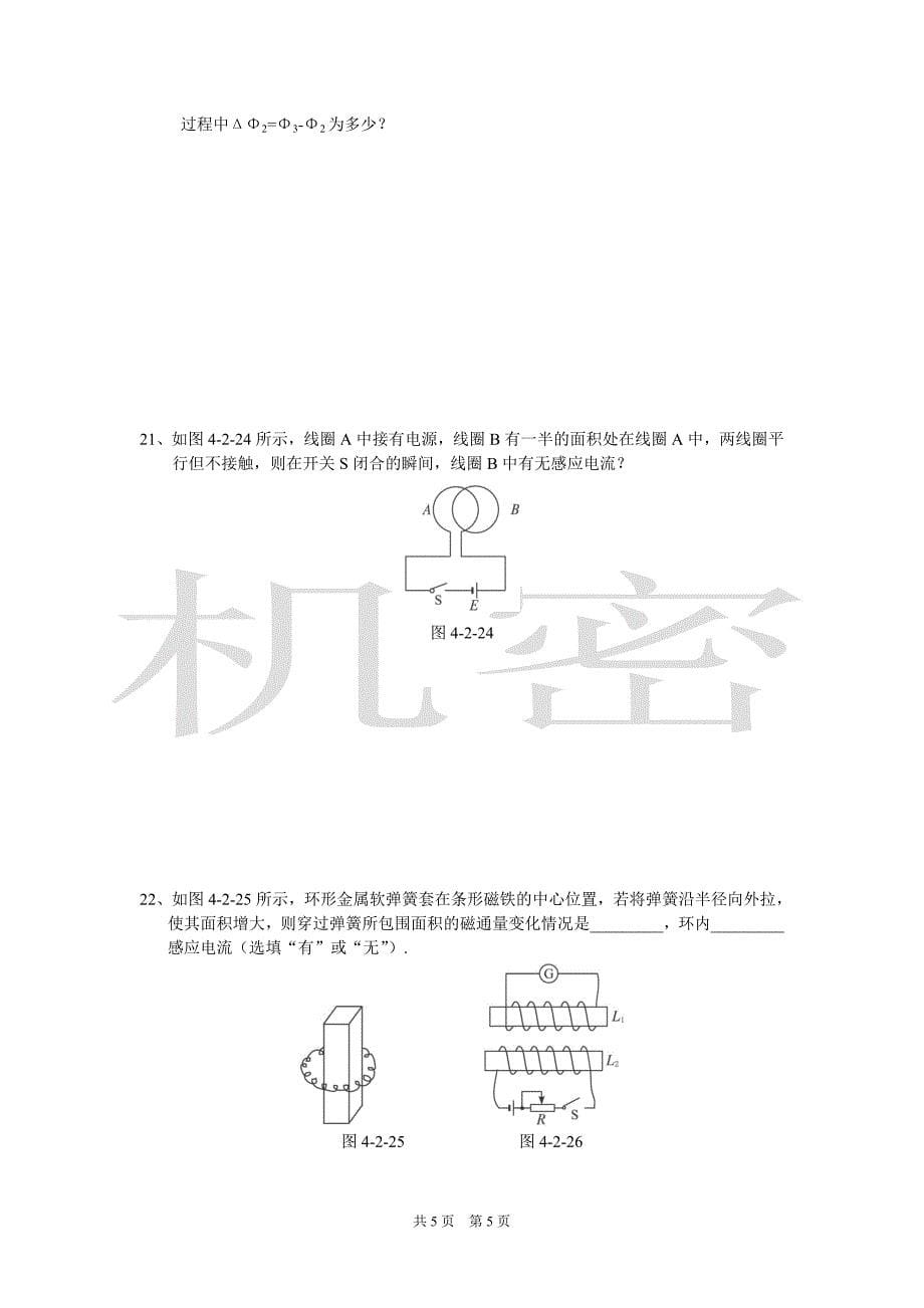 第二节：探究电磁感应的产生条件同步练习_第5页