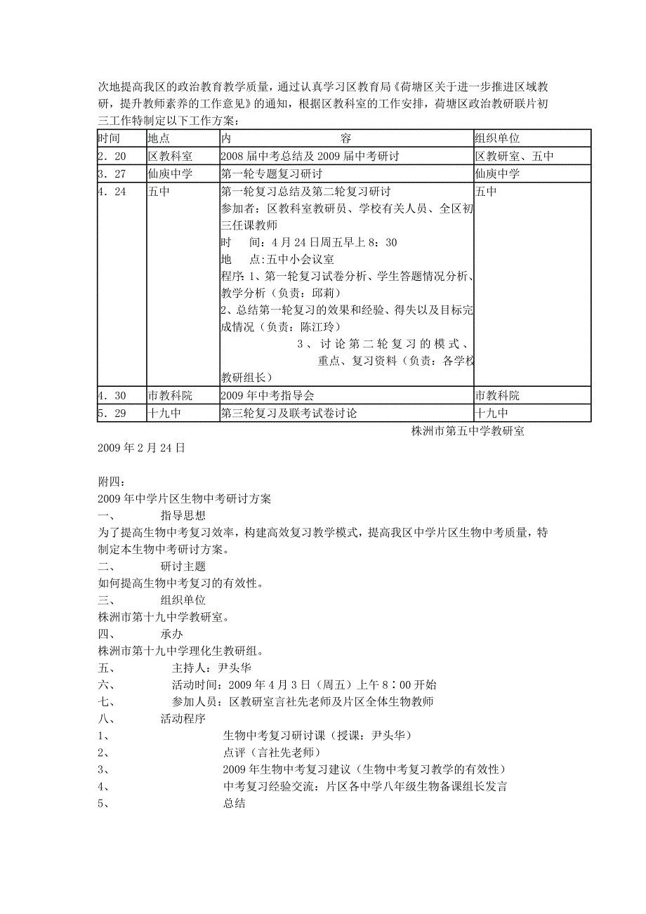 荷塘区中学片区联片教研制度实施计划及_第3页