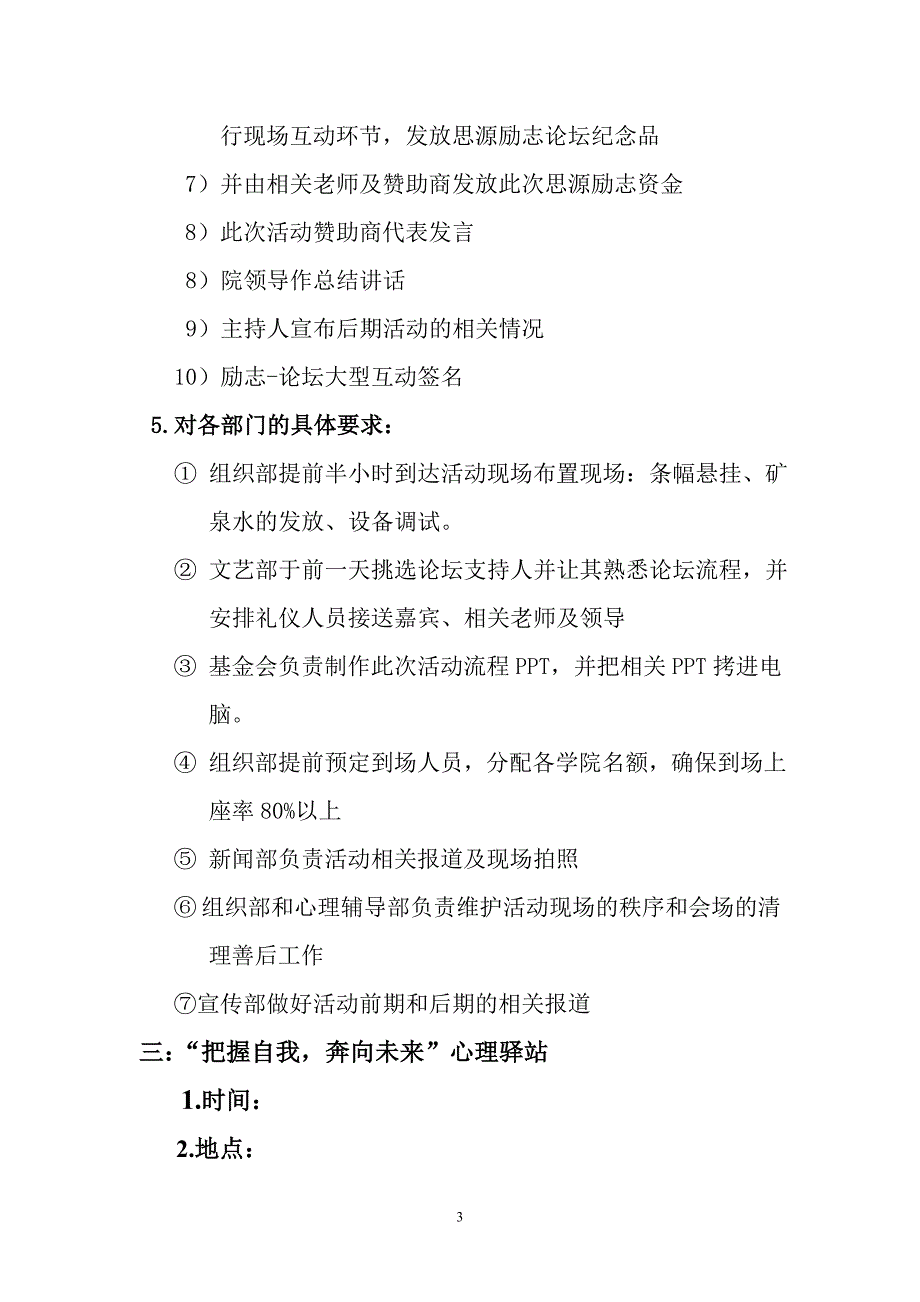 第三届思源励志论坛会议策划书_第3页