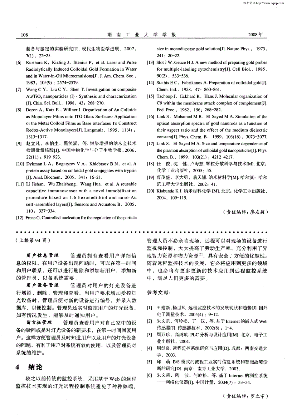 基于Web的远程监控技术在灯光控制中的应用_第4页