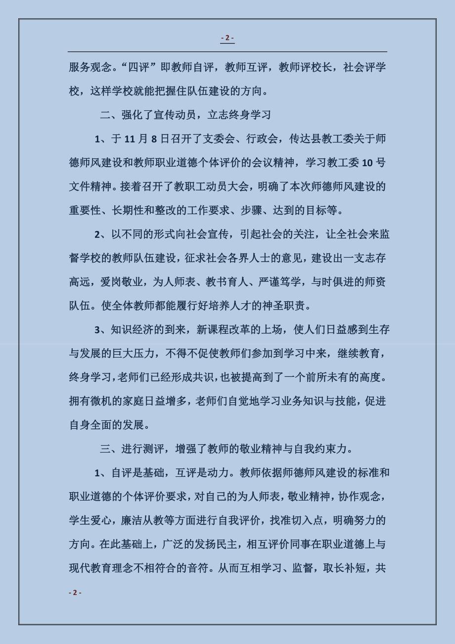 潼南县青云小学师德风建设总结_第2页