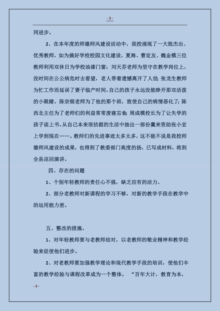 潼南县青云小学师德风建设总结_第3页