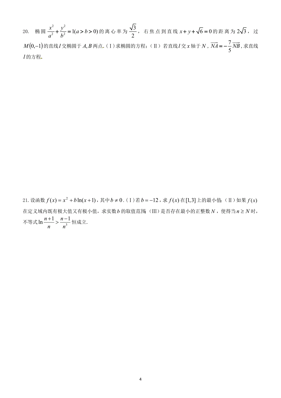 福建省三明市普通高中2012届高三上学期联合命题考试数学(理)试题_第4页