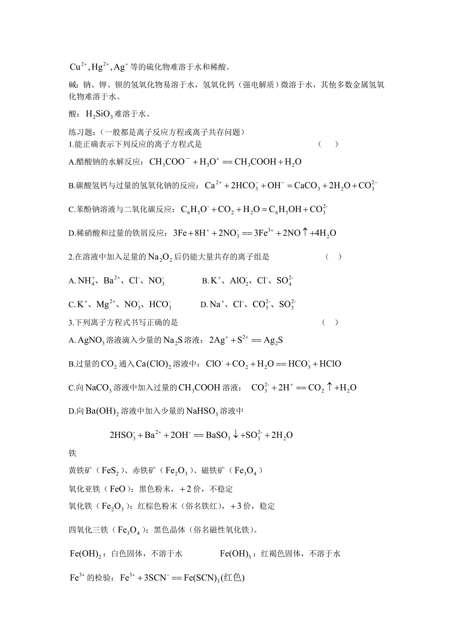 高中化学必修一重难点_第3页