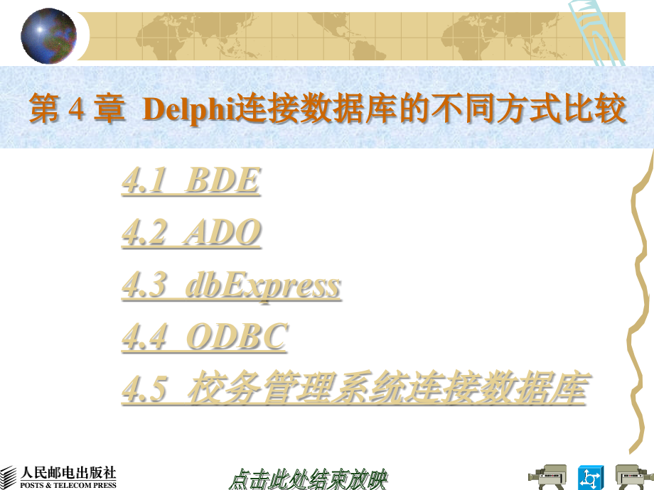 delphi第四章_第1页