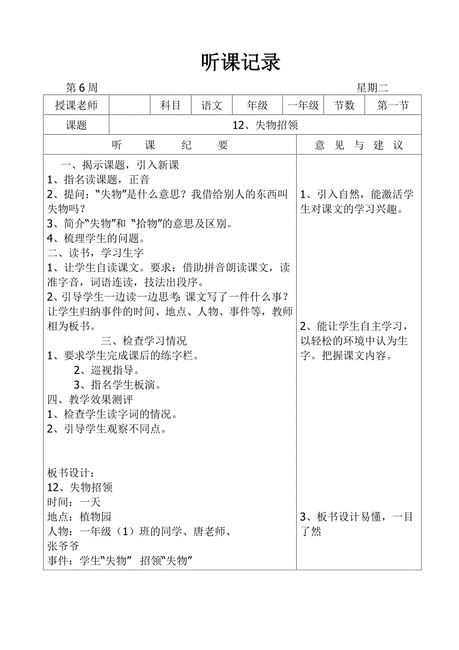 校长听课记录8_第3页