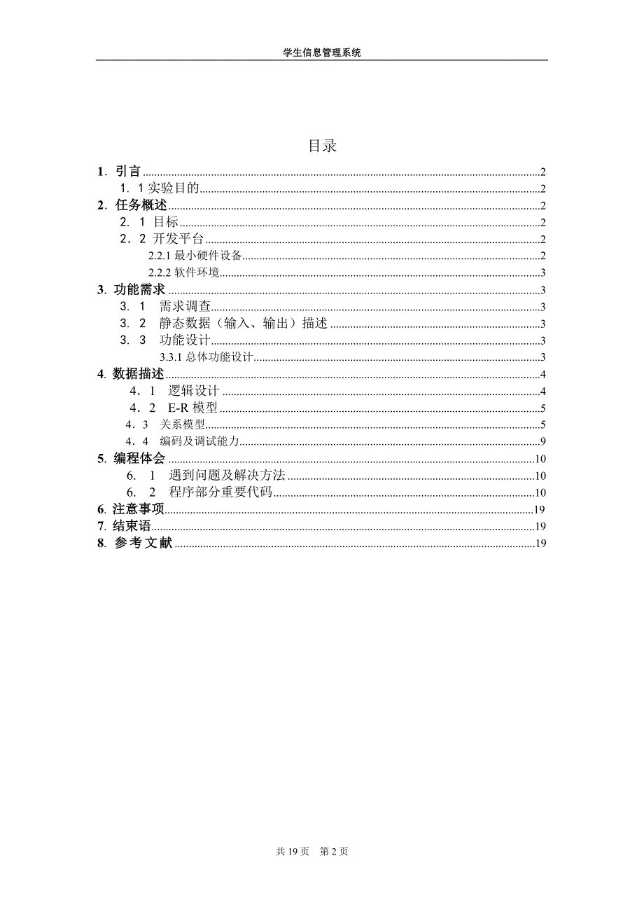 数据库课程设计报告模板_第3页