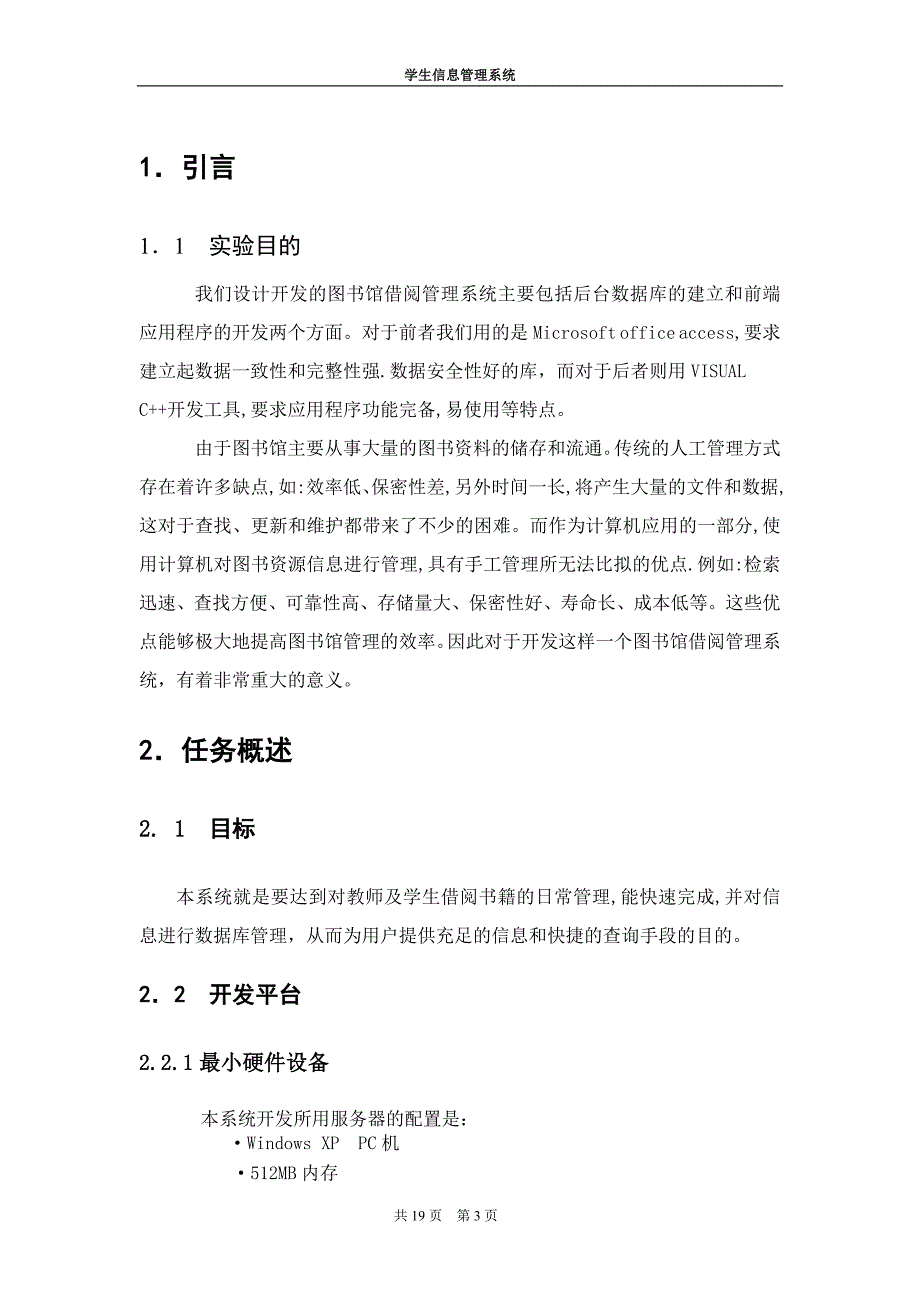 数据库课程设计报告模板_第4页