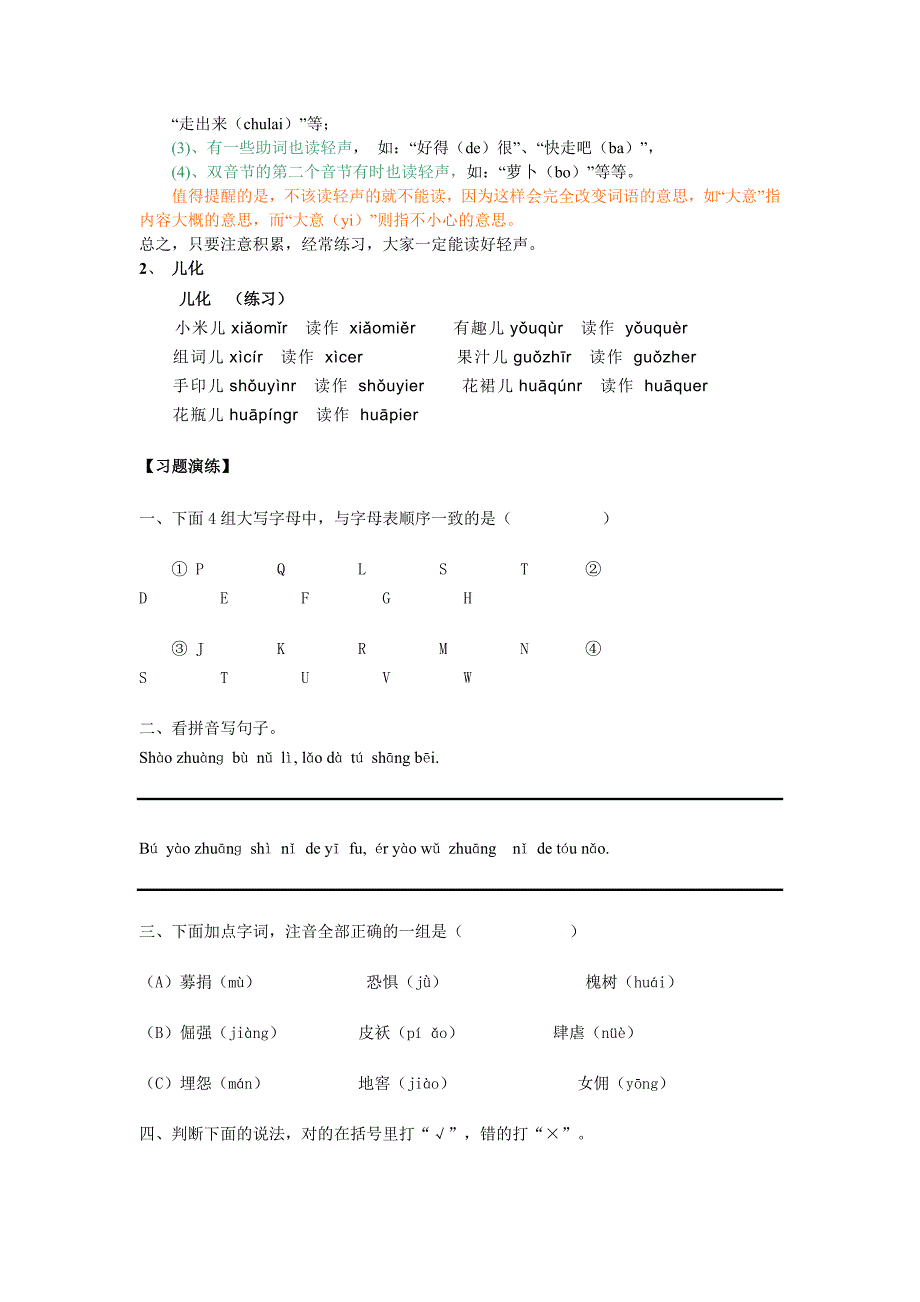 语文拼音汉字资料_第3页