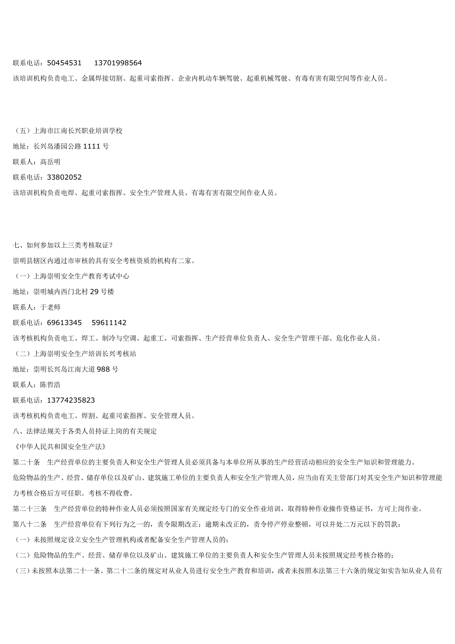 安全生产持证上岗培训指南(县安监局)_第3页
